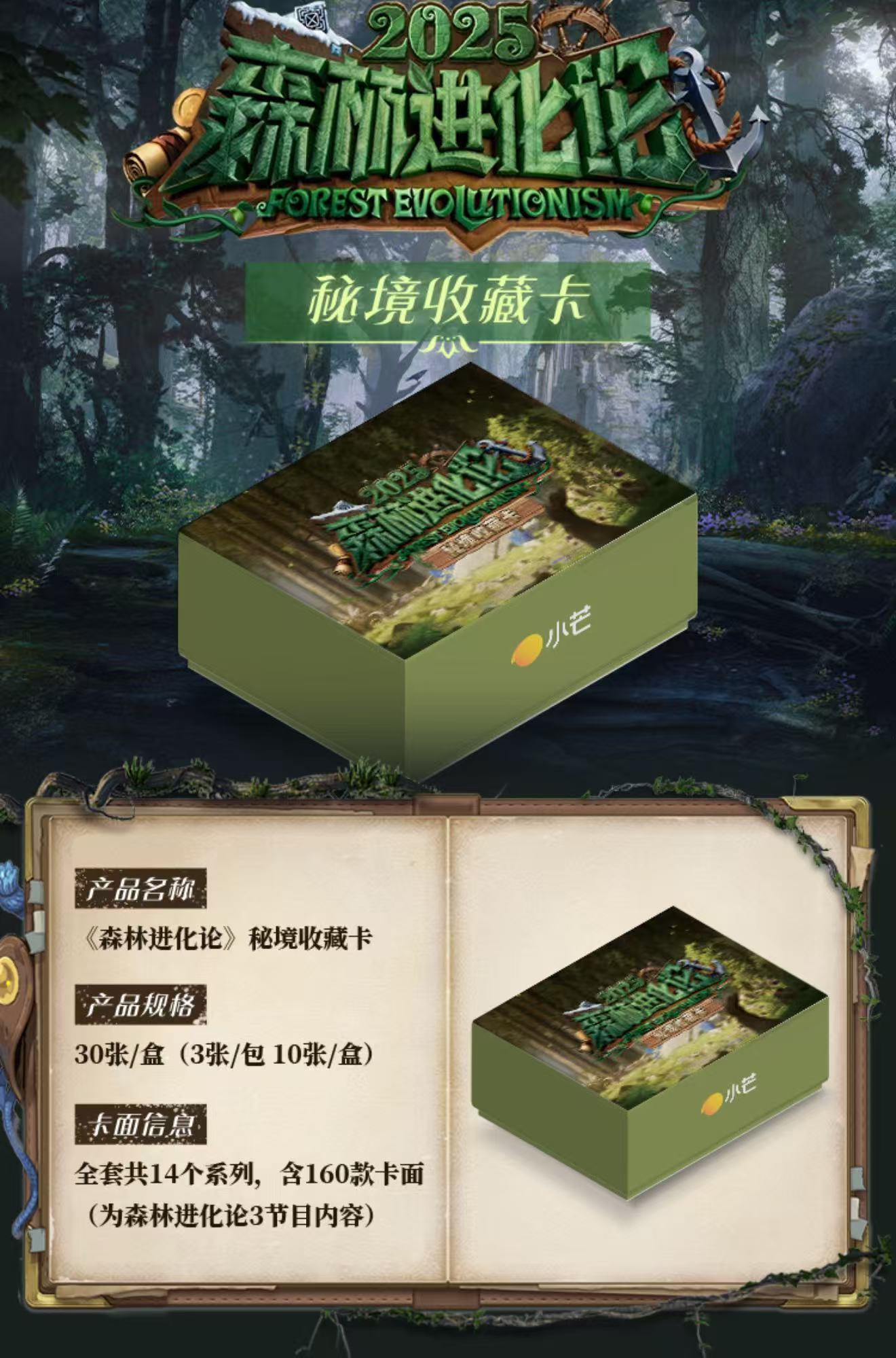 【叠叠】《森林进化论》2025秘境收藏卡（代拆）