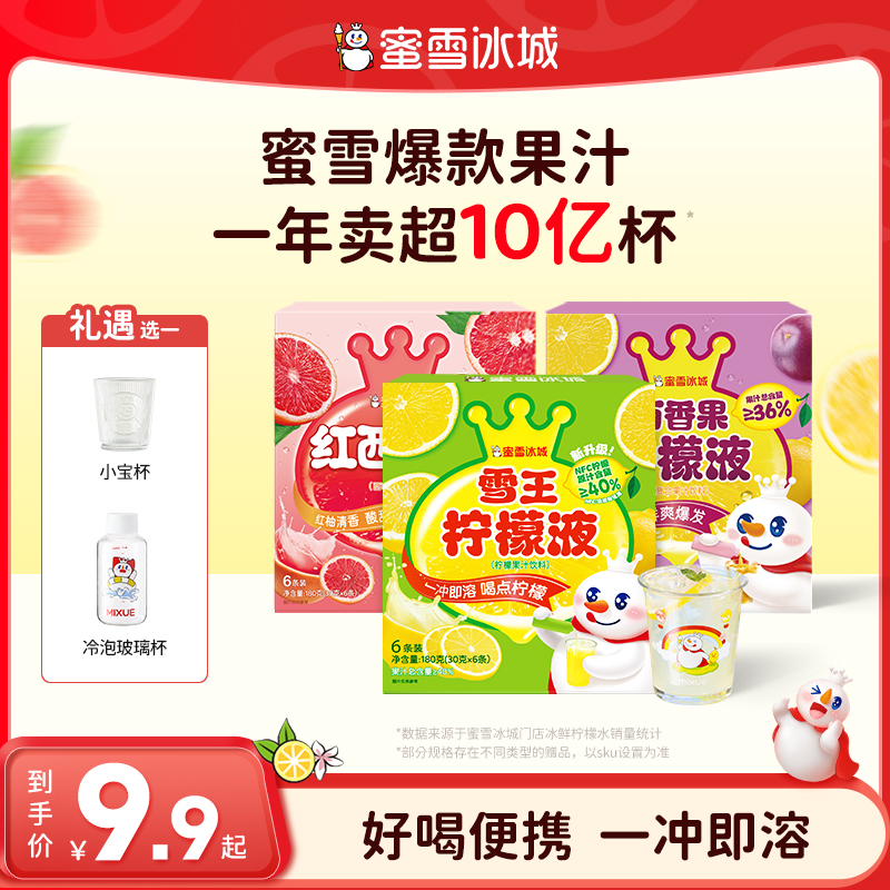 【雪王果饮】蜜雪冰城柠檬液红西柚汁百香果柠檬液奶茶夏日必备饮品