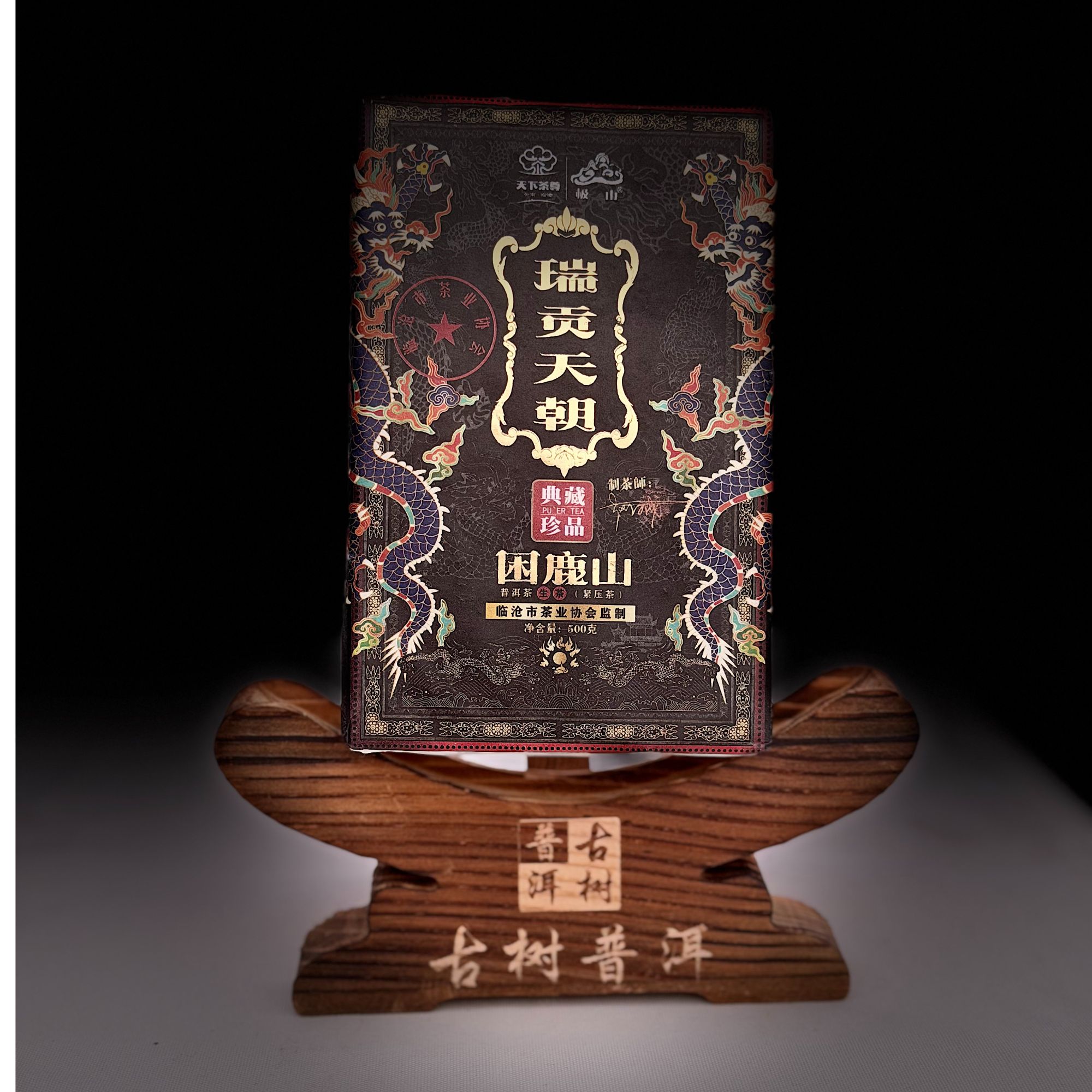 Y[54513]【天下茶尊】2023年【困鹿山】500g普洱茶【生茶】茶砖