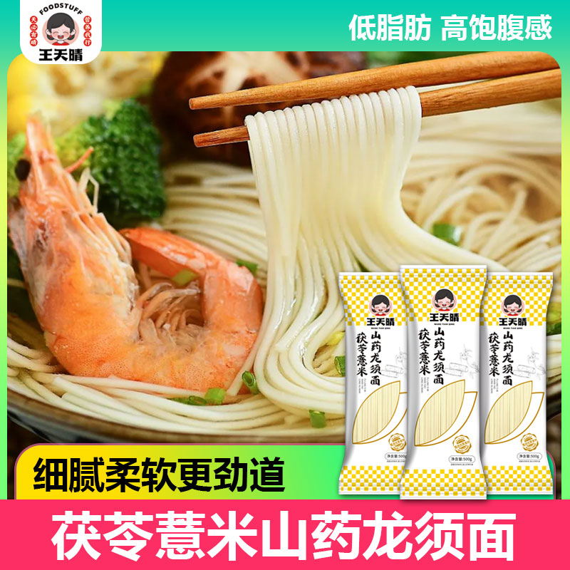 【买3送2】无糖茯苓薏米山药龙须面500g/袋劲道中老年人早餐夜宵面