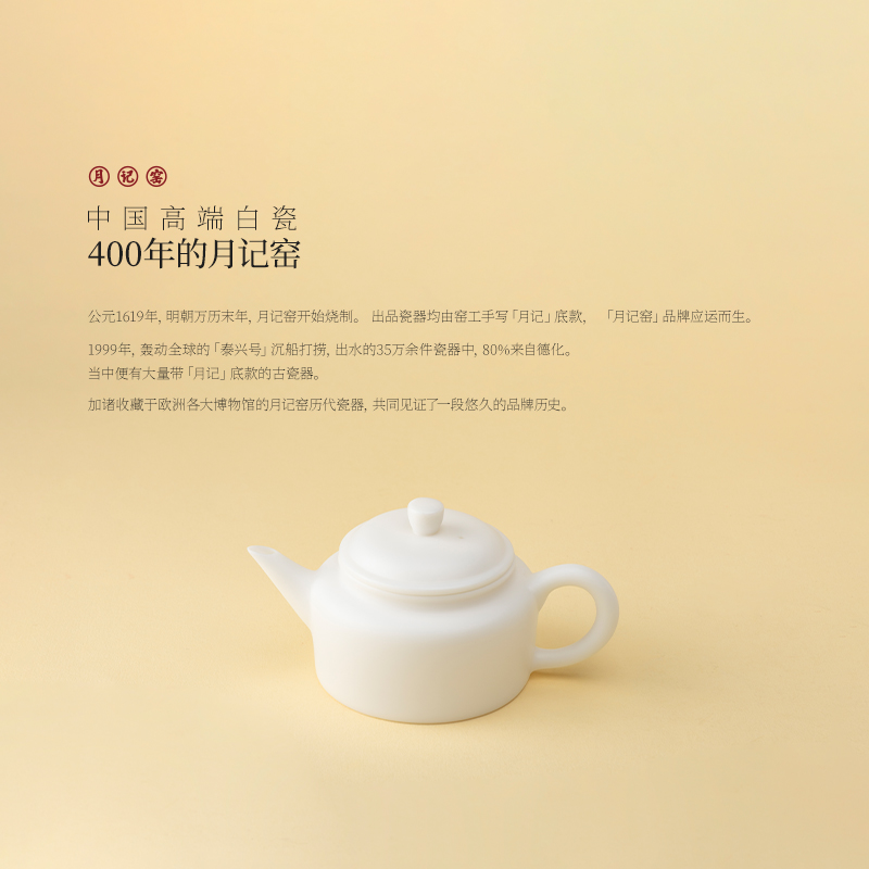 月记窑 “厚德载福”光素羊脂玉瓷剑流德钟壶商品图