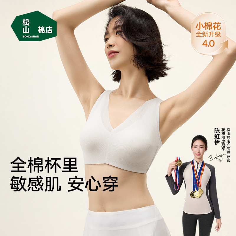 【商场爆款-小棉花】松山棉店大胸显小2025新款欧若风棉全罩杯文胸