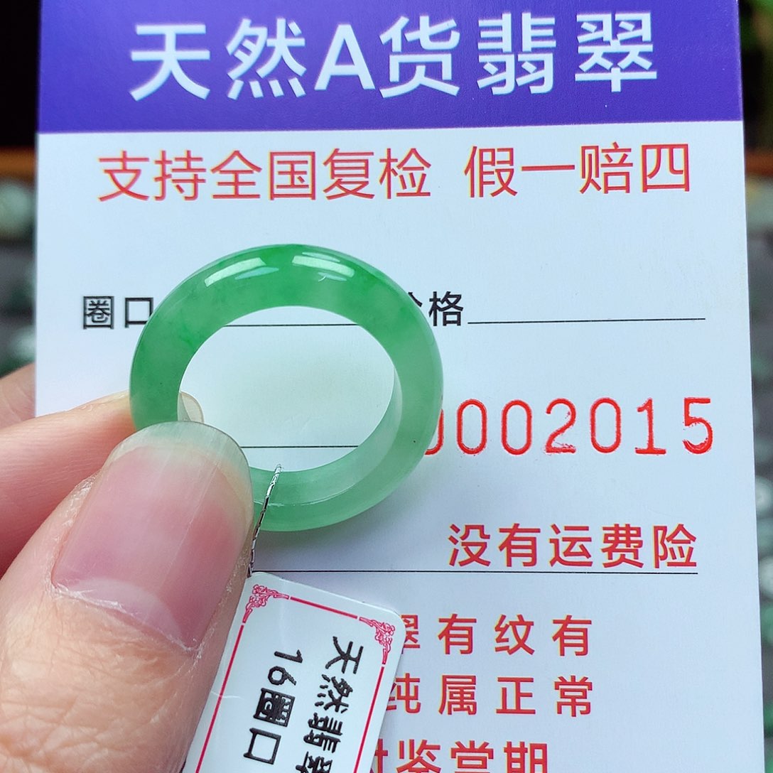 未镶嵌戒指翡翠16号