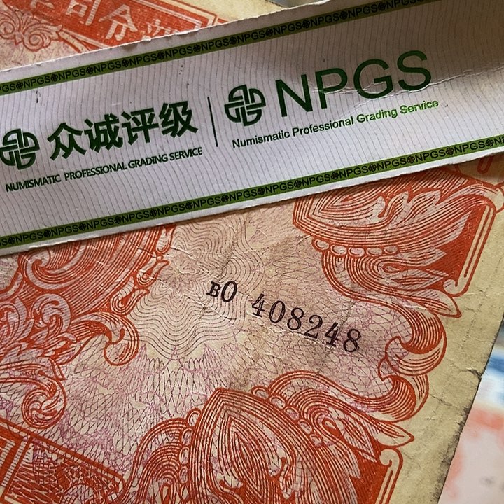 退市老纸币品相如图看好再买