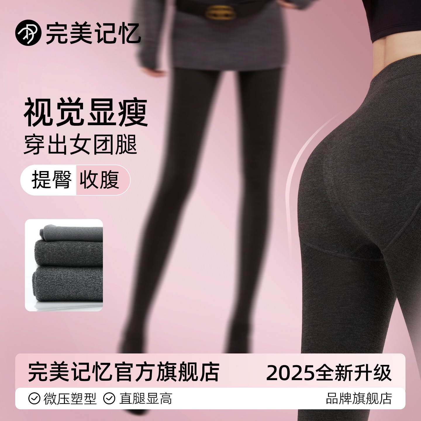 【高腰升级款】完美记忆竖条纹打底加绒压力袜保暖裤袜显瘦微压Q商品图