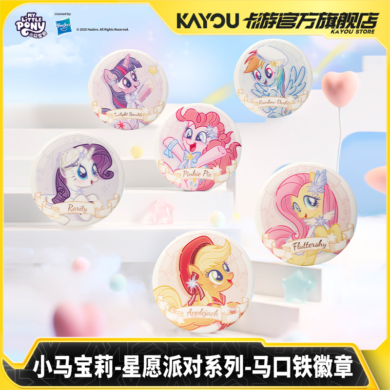 卡游小马宝莉徽章星愿派对系列马口铁吧唧 正版动漫周边谷子胸章