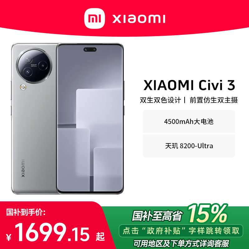 【国家补贴】小米Xiaomi Civi 3 手机小米官方手机正品拍照学生