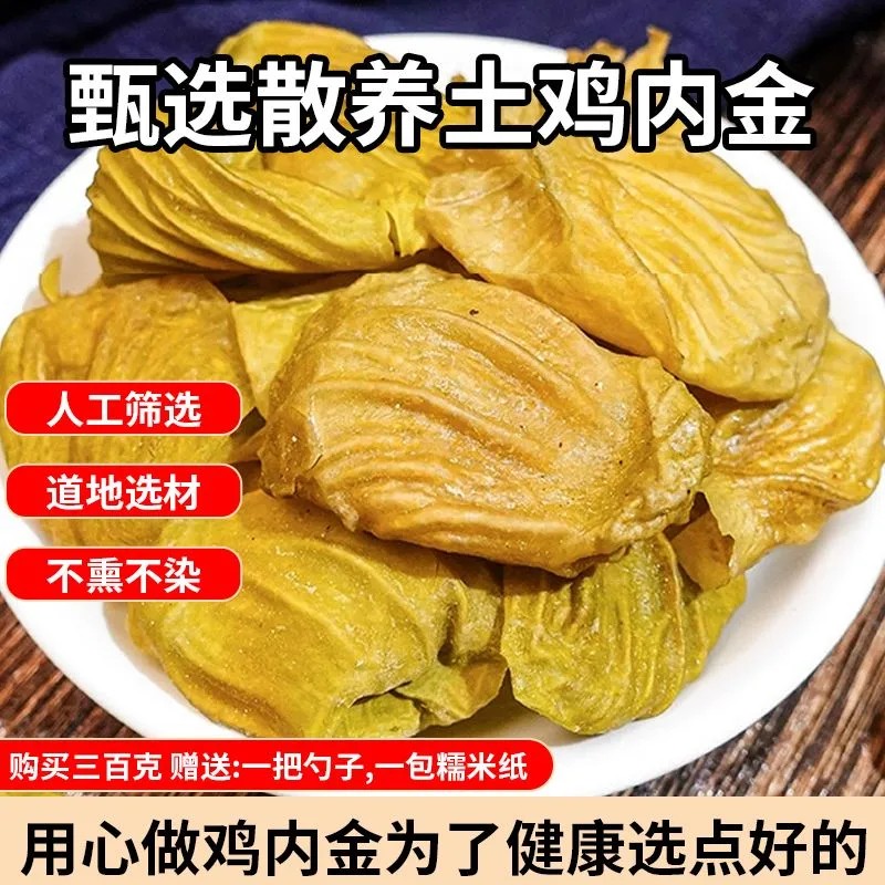 （熟粉）散养土鸡鸡内金手工挑600克熟粉