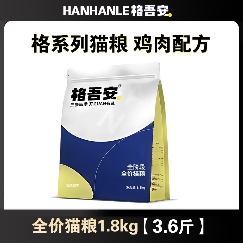格吾安格系列鸡肉鲜肉无谷全阶成幼猫猫粮1.8kg