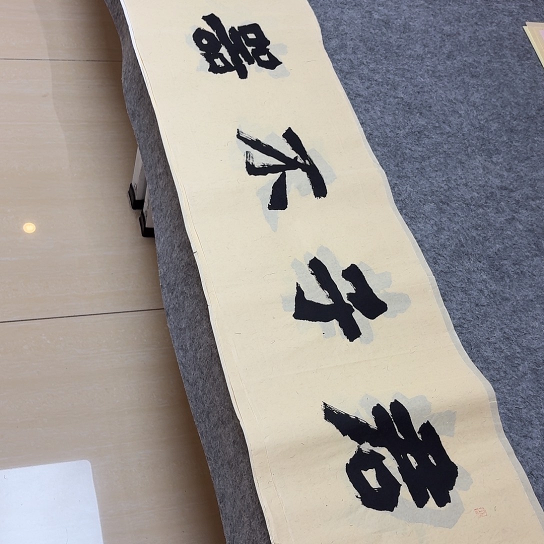 书法国展书家黄希洲138+34