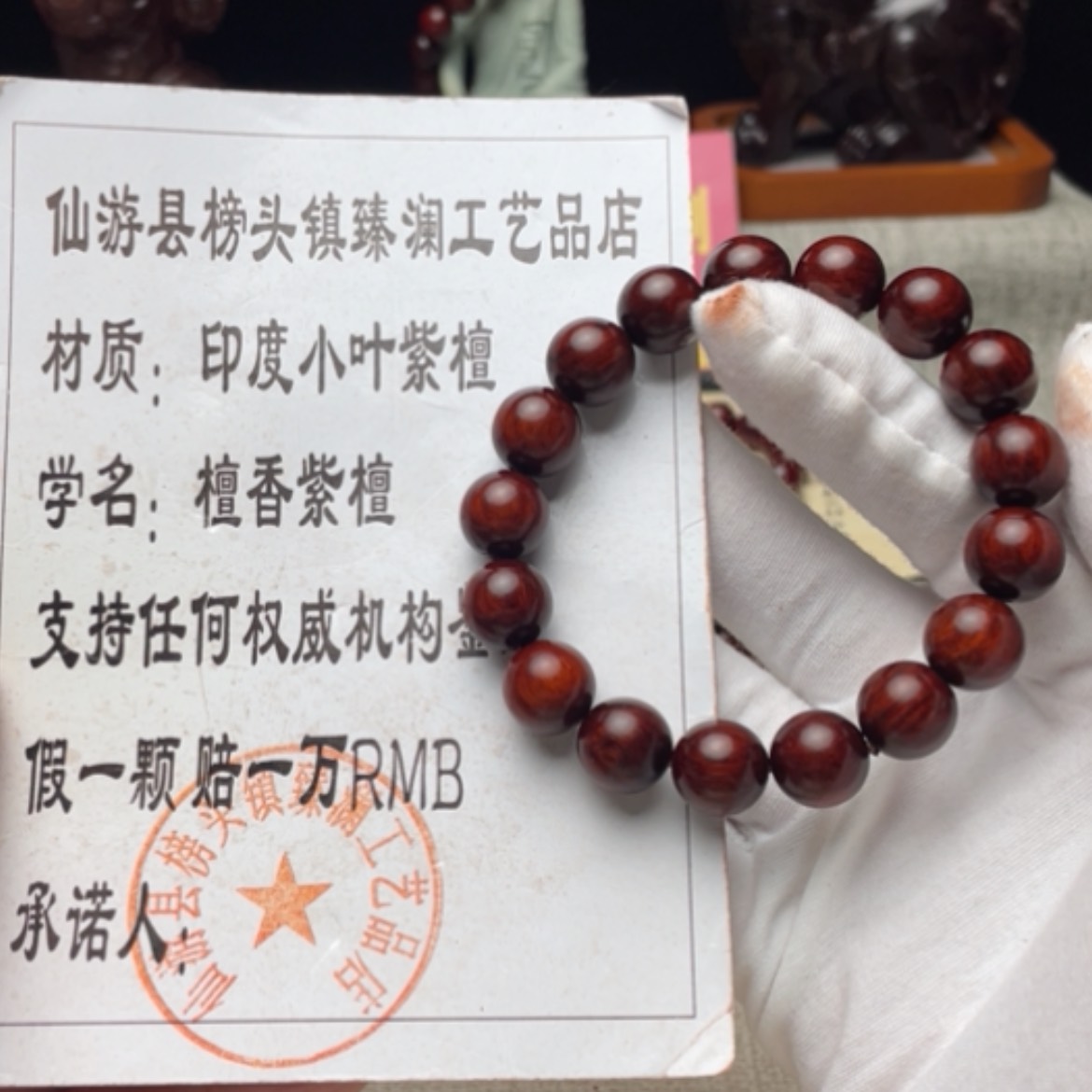 【闪购商品】小叶紫檀手串/手链12 49.9