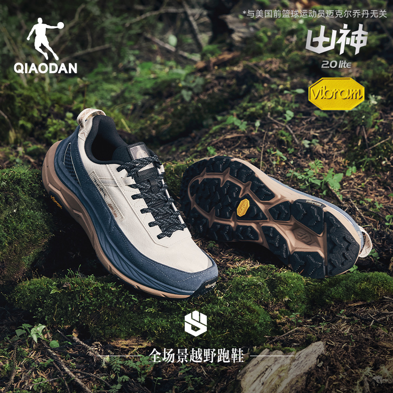 乔丹山神2LITE户外徒步越野鞋跑步鞋男减震稳定防滑Vibram运动鞋