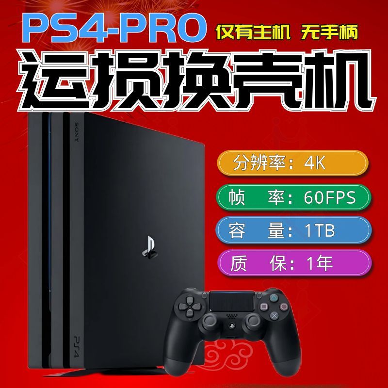 95新  PS4pro运损机折腾版游戏机含全中文目录带金手指同行款