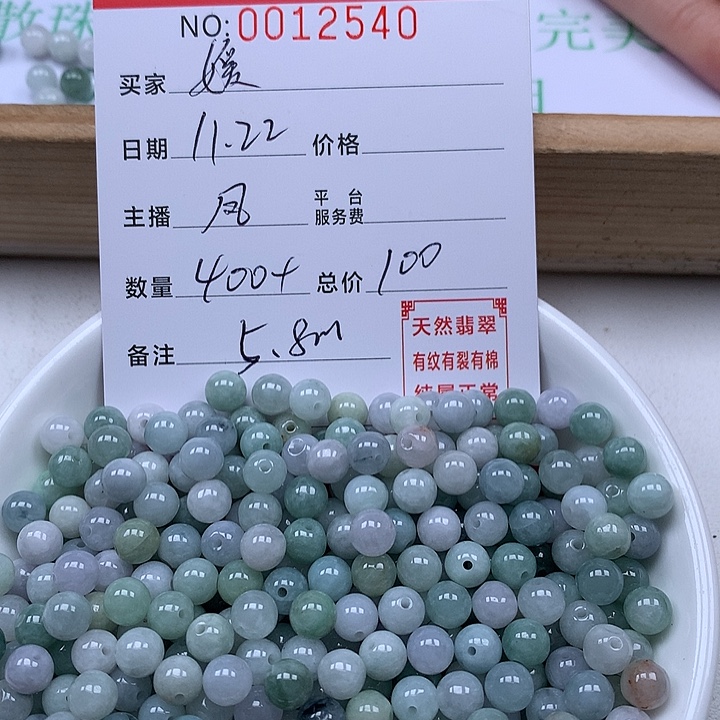 ****媛翡翠散珠珠子。    