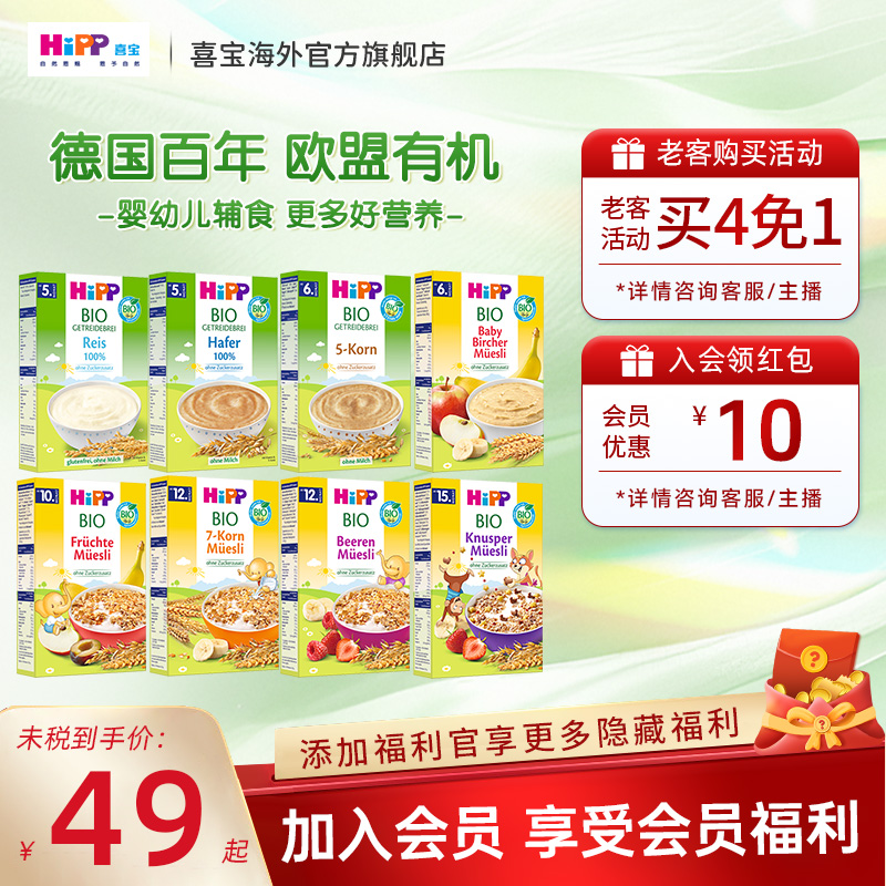 【辅食全链接】HiPP喜宝有机婴幼儿米粉宝宝辅食米糊水果酸奶米粉