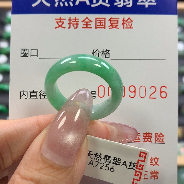 翡翠未镶嵌戒指17号
