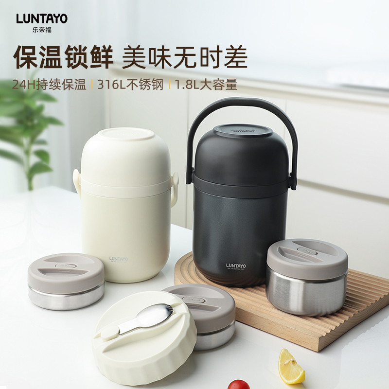 Luntayo保温饭盒上班族学生带饭超长保温桶不锈钢多层316L不锈钢