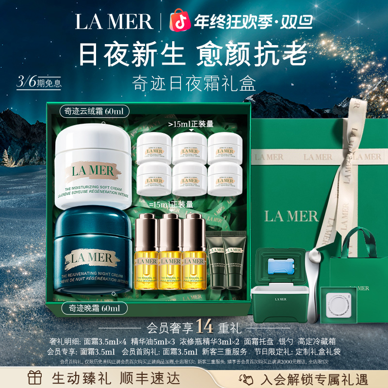 【新年礼物】海蓝之谜奇迹晚霜云绒霜日夜霜套装保湿抗皱修护舒缓