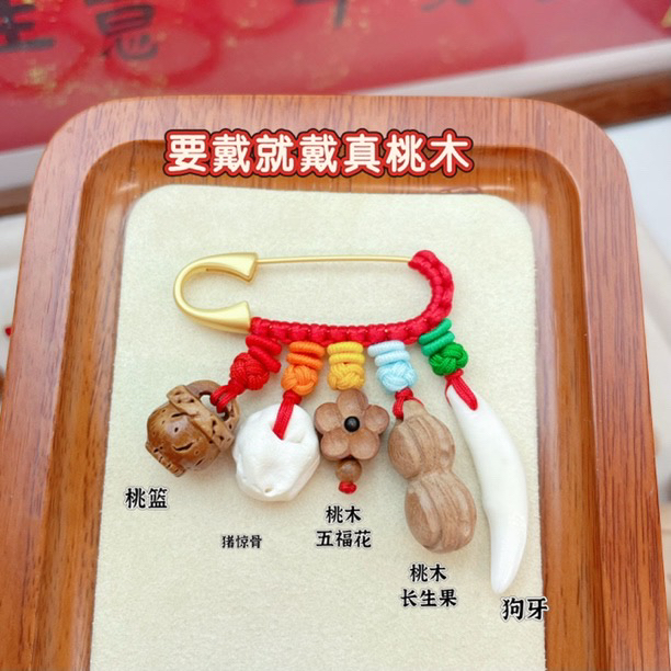 婴儿童幼儿宝宝孕妇护士安全别针桃木惊骨平安黑狗朱砂胸针挂件