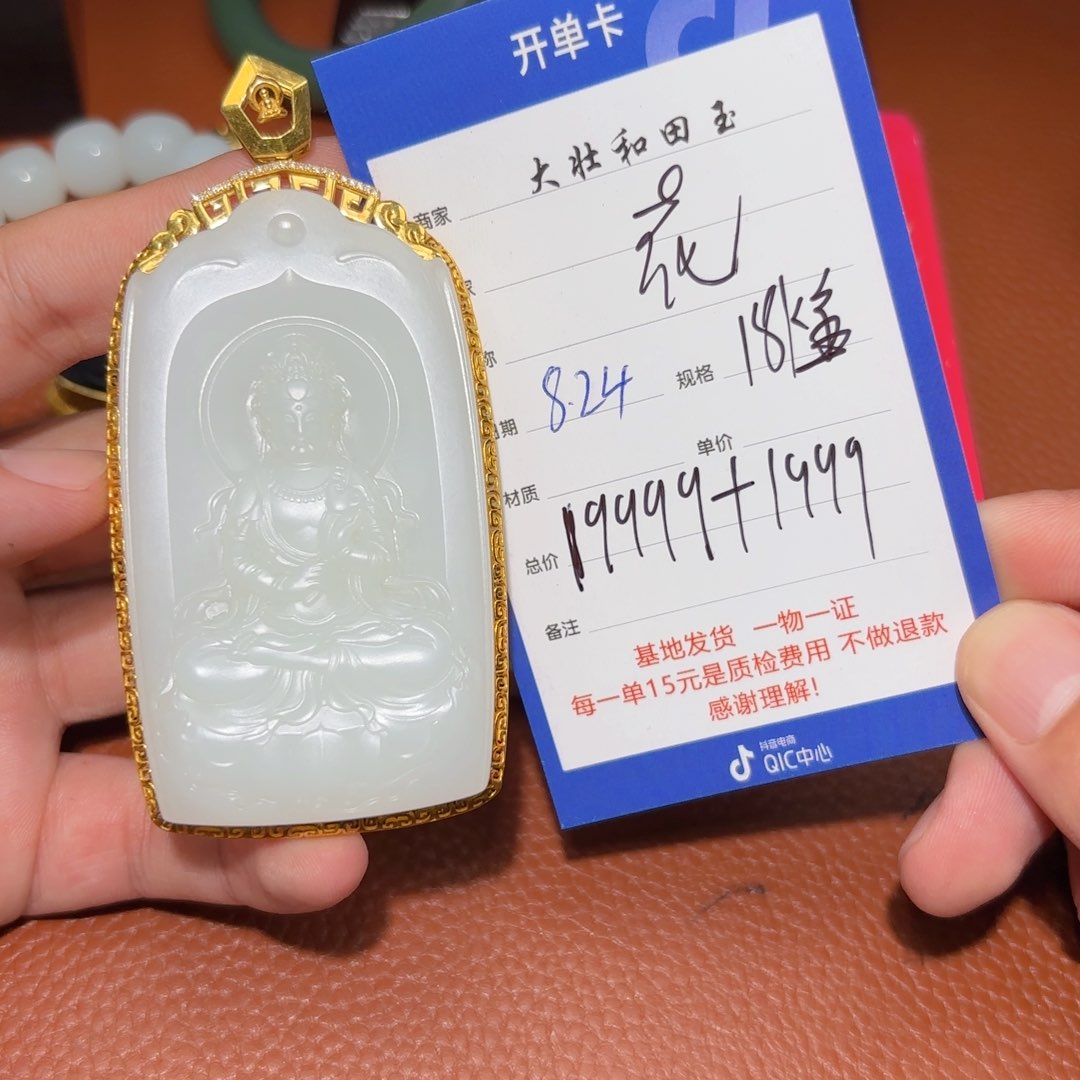 18K金镶嵌和田玉挂件花**痴
