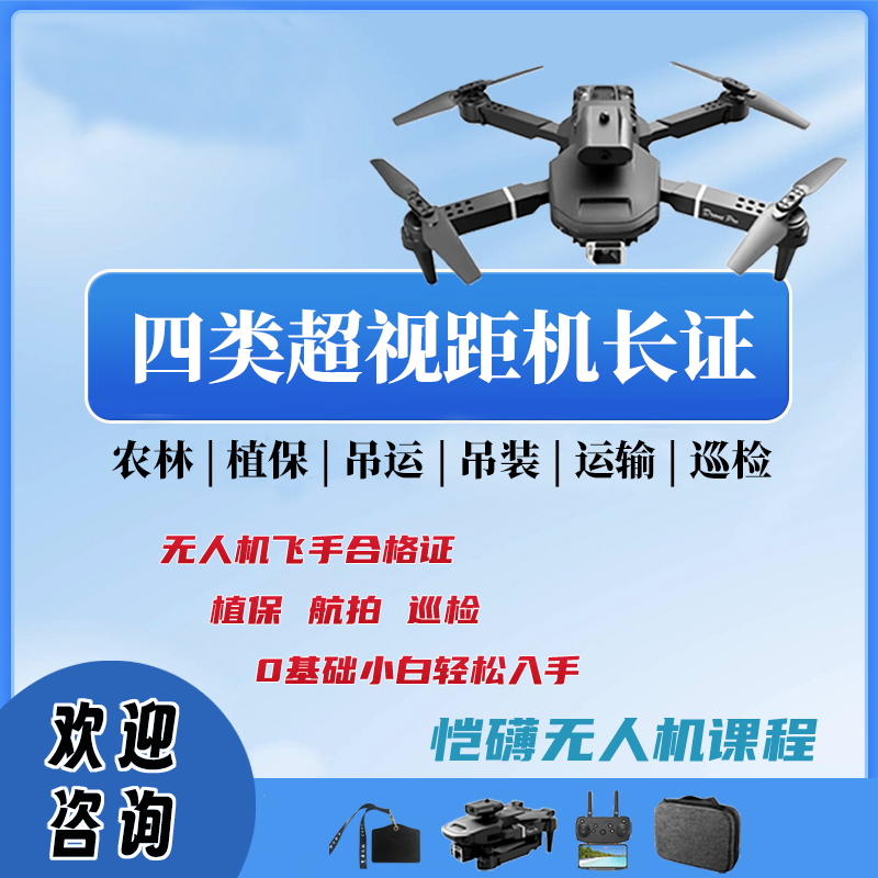 【AOPA】150公斤无人机机长证/吊运/吊装植保/物流运输/农林
