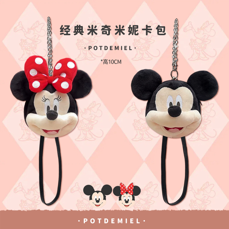 【乐园限定】potdemiel正版迪士尼可爱米奇米妮毛绒玩偶卡包随行包