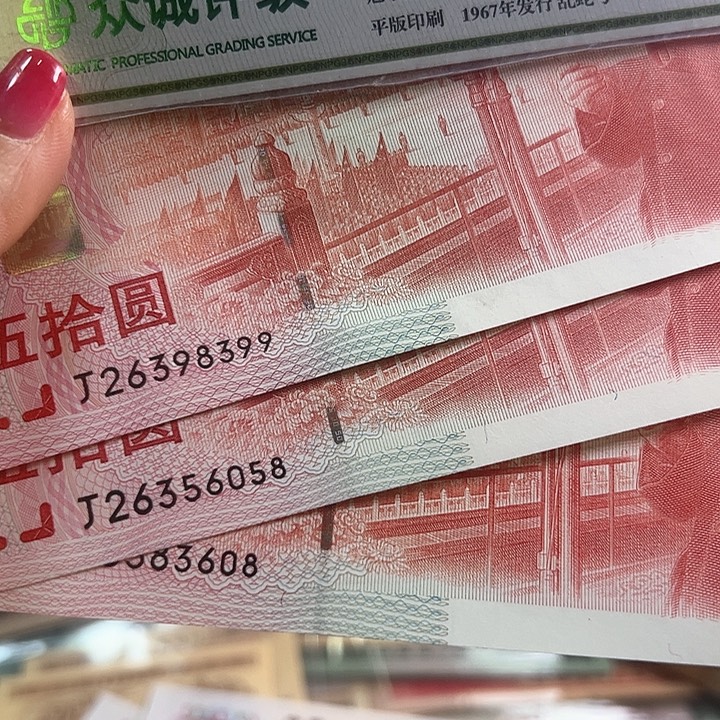求***记1999年建国钞3张两张无47尾8一张尾99