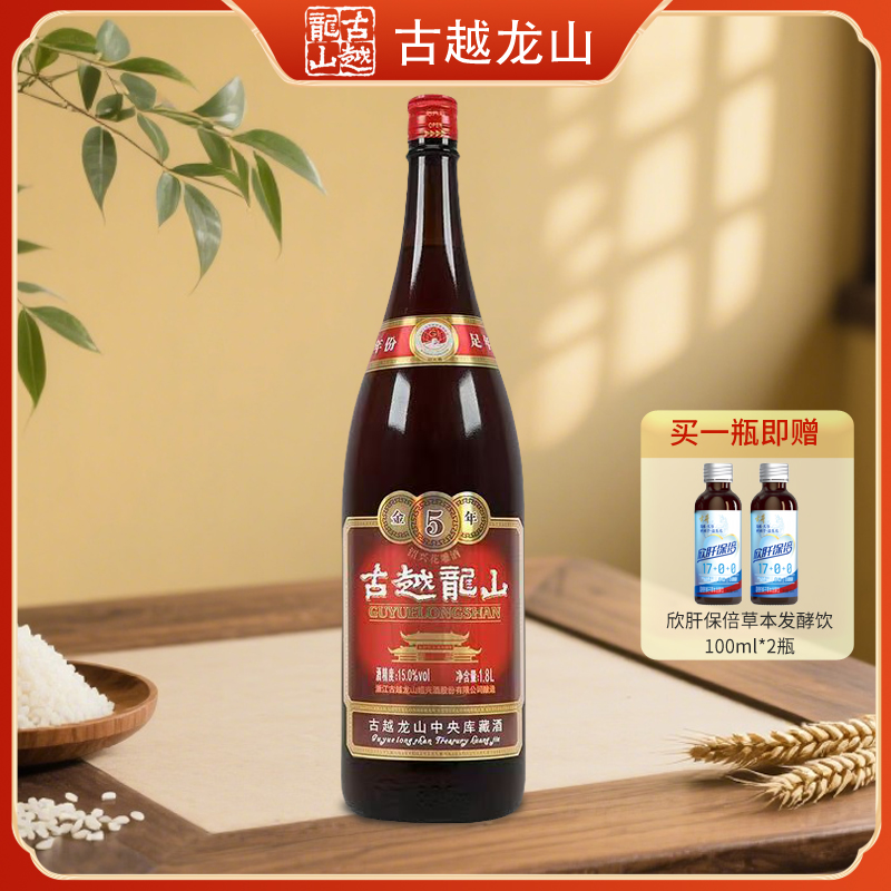【11.11福利】 古越龙山 绍兴黄酒 1800ml 大瓶装  