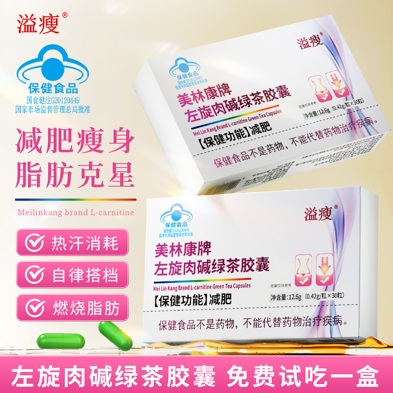 《减肥胶囊》左旋肉碱绿茶胶囊湿胖减肥运动健身成人s8-30