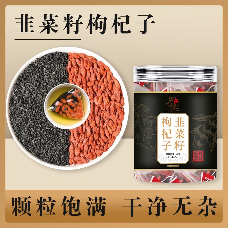 韭菜籽枸杞子组合茶 独立三角包甄选真材实料草本茶饮冲泡百合