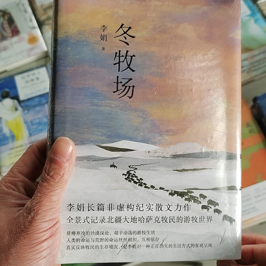 冬牧场冬牧场李娟