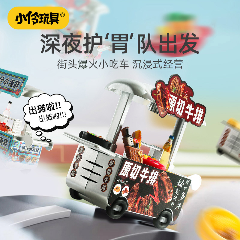 【小伶玩具】迷你DIY摆摊小推车木制木质烧烤玩具儿童夜市微缩食玩