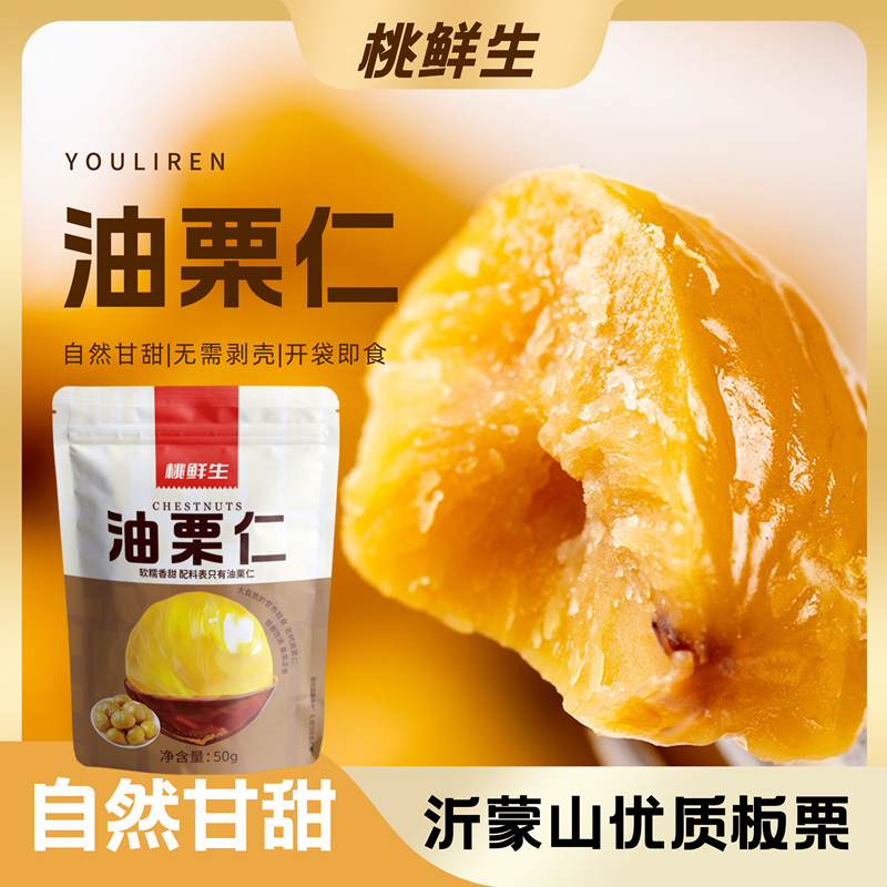 卖栗人【不添加糖】配料表只有油栗仁