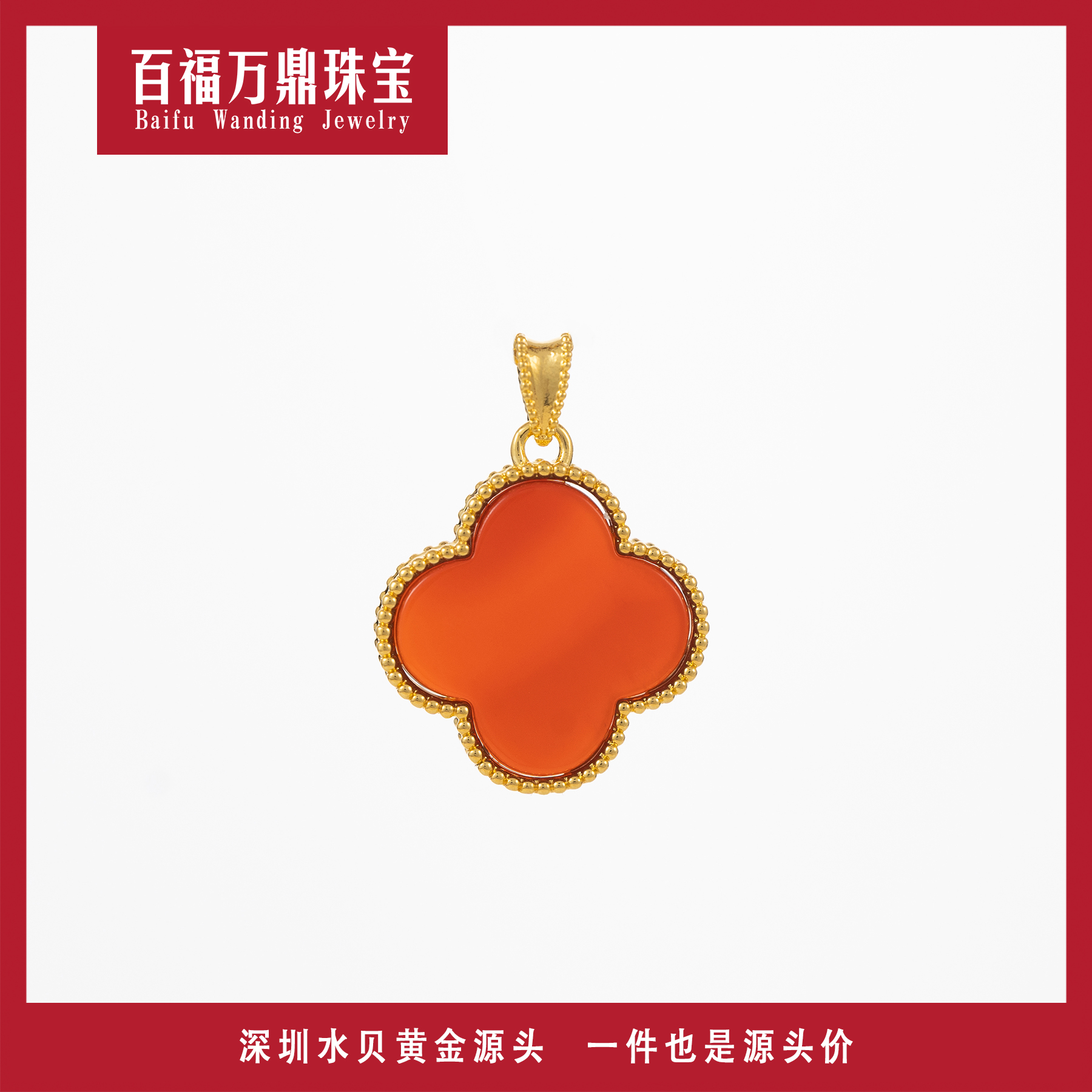 【官方质检】18K金镶嵌四叶草吊坠（不含链） E398