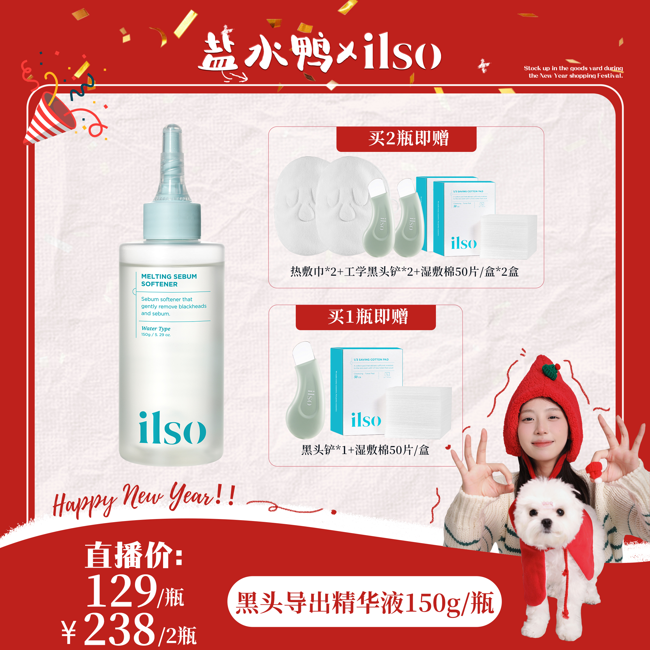  【盐水鸭专属】ILSO一苏进口黑头导出液保湿温和祛黑头收敛毛孔