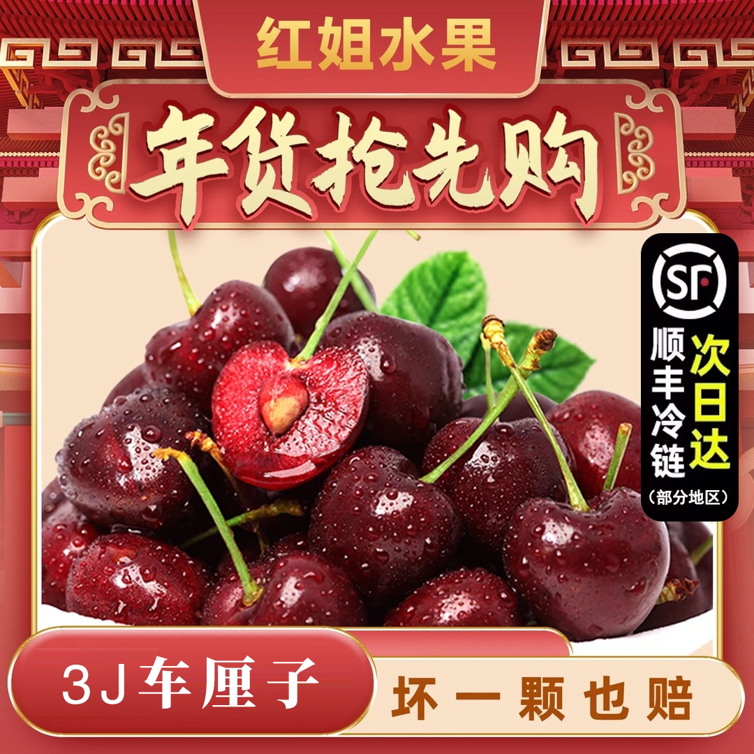 【官方补贴】拉宾斯智利车厘子JJ/JJJ/2斤礼盒装/顺丰京东邮政/次日达