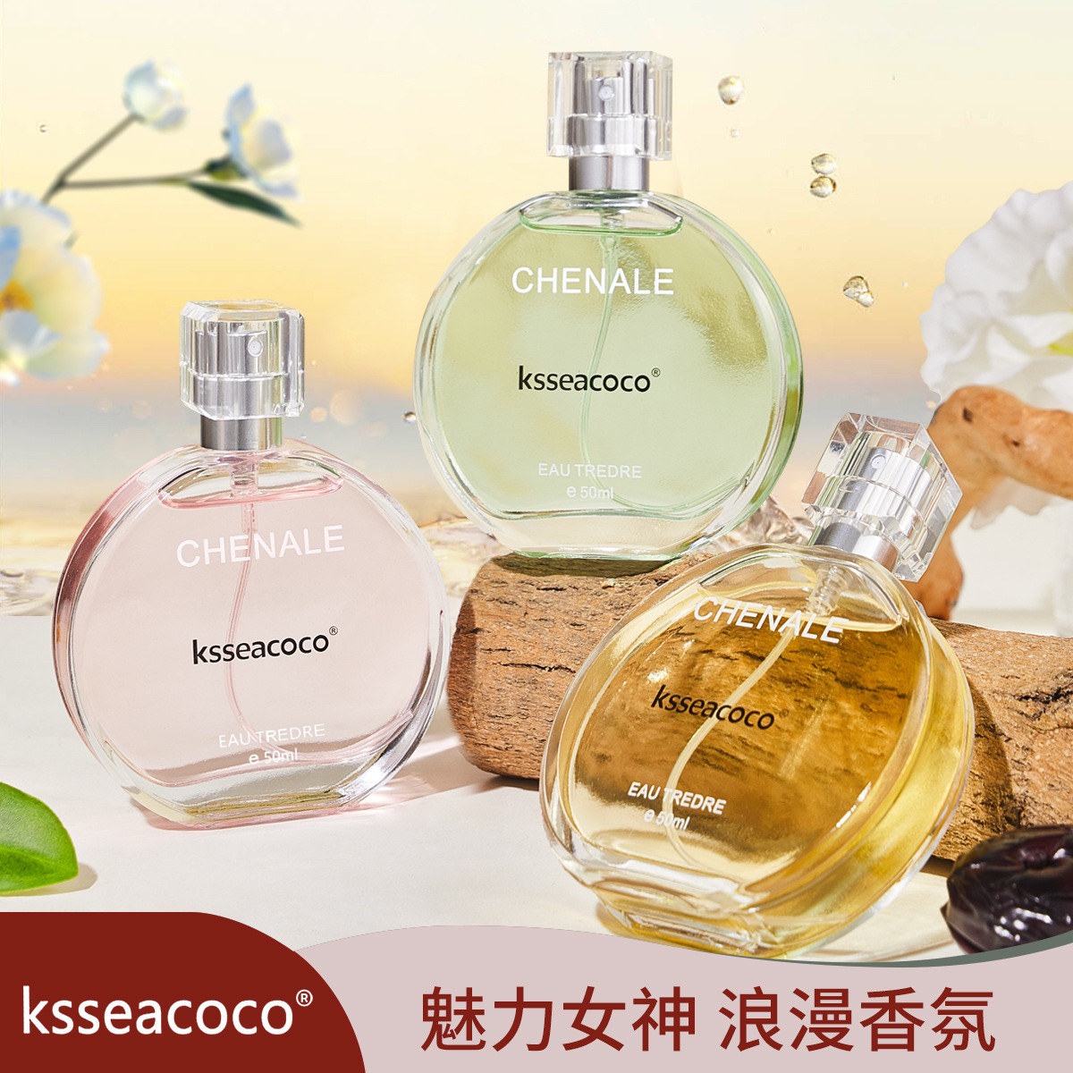 粉邂逅/黄邂逅/绿邂逅香水淡香浓香可选持久经典留香清新好闻