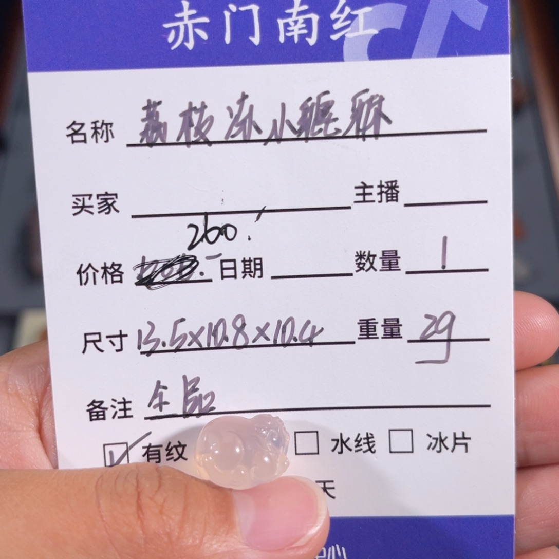 玛瑙/玉髓荔枝冻貔貅。不退不换未镶嵌