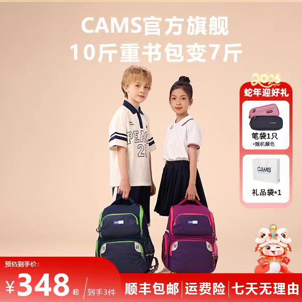 CAMS小学生书包二到六年级轻便减负超轻男女童大容量防泼水双肩包