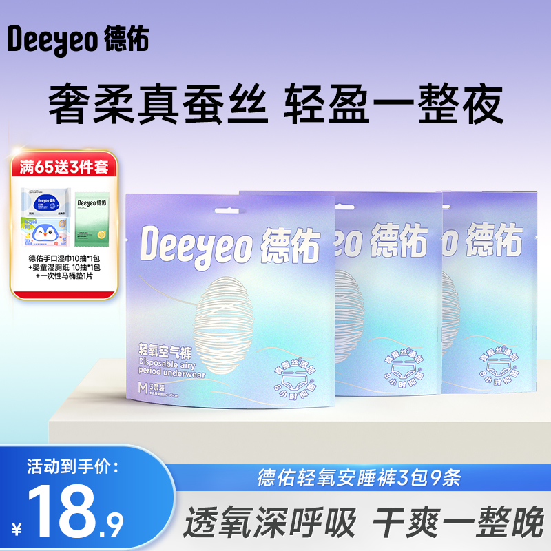 德佑Deeyeo轻氧蚕丝安睡裤防侧漏亲肤防侧漏轻盈经期卫生巾安心裤商品图