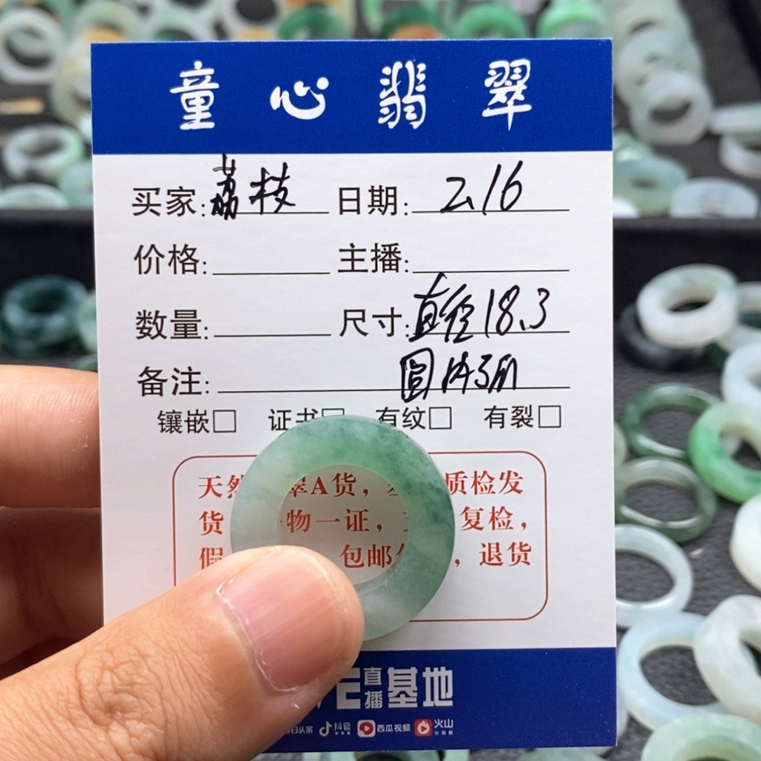 翡翠戒指未镶嵌荔*酱天然翡翠