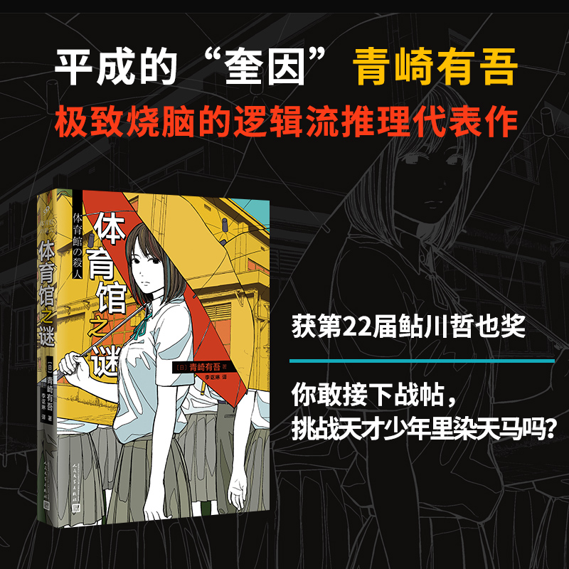 【文轩】体育馆之谜 外国现当代文学