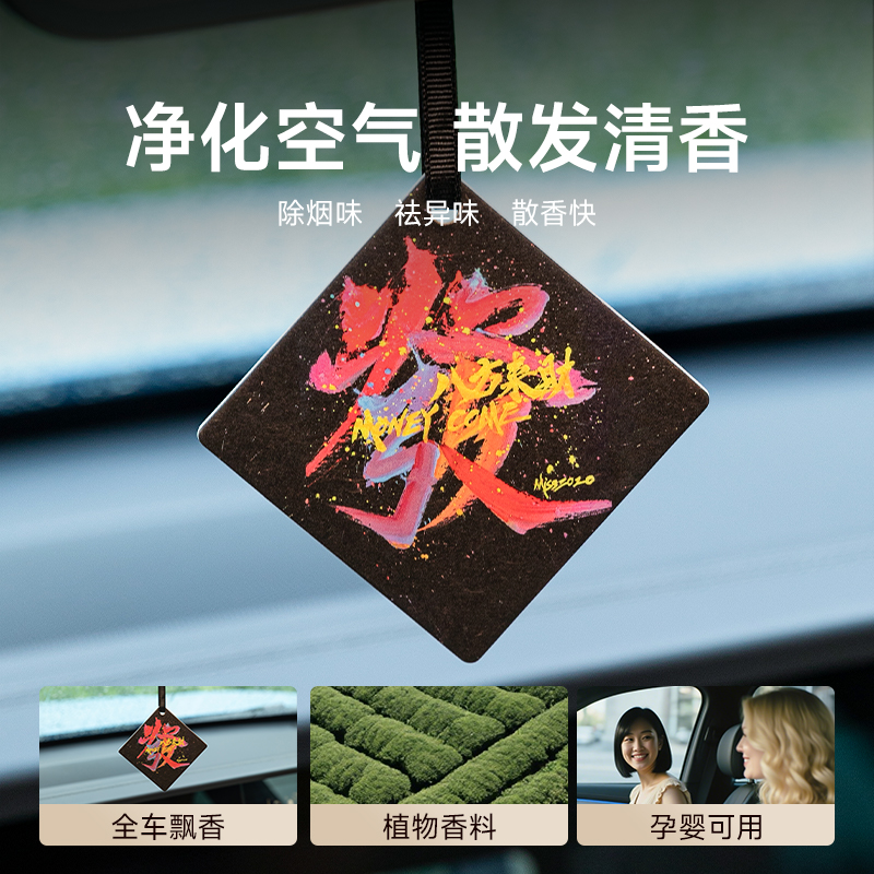 【Misszozo直播专属】车载香薰片车内挂件室内挂件天然香氛清香香薰
