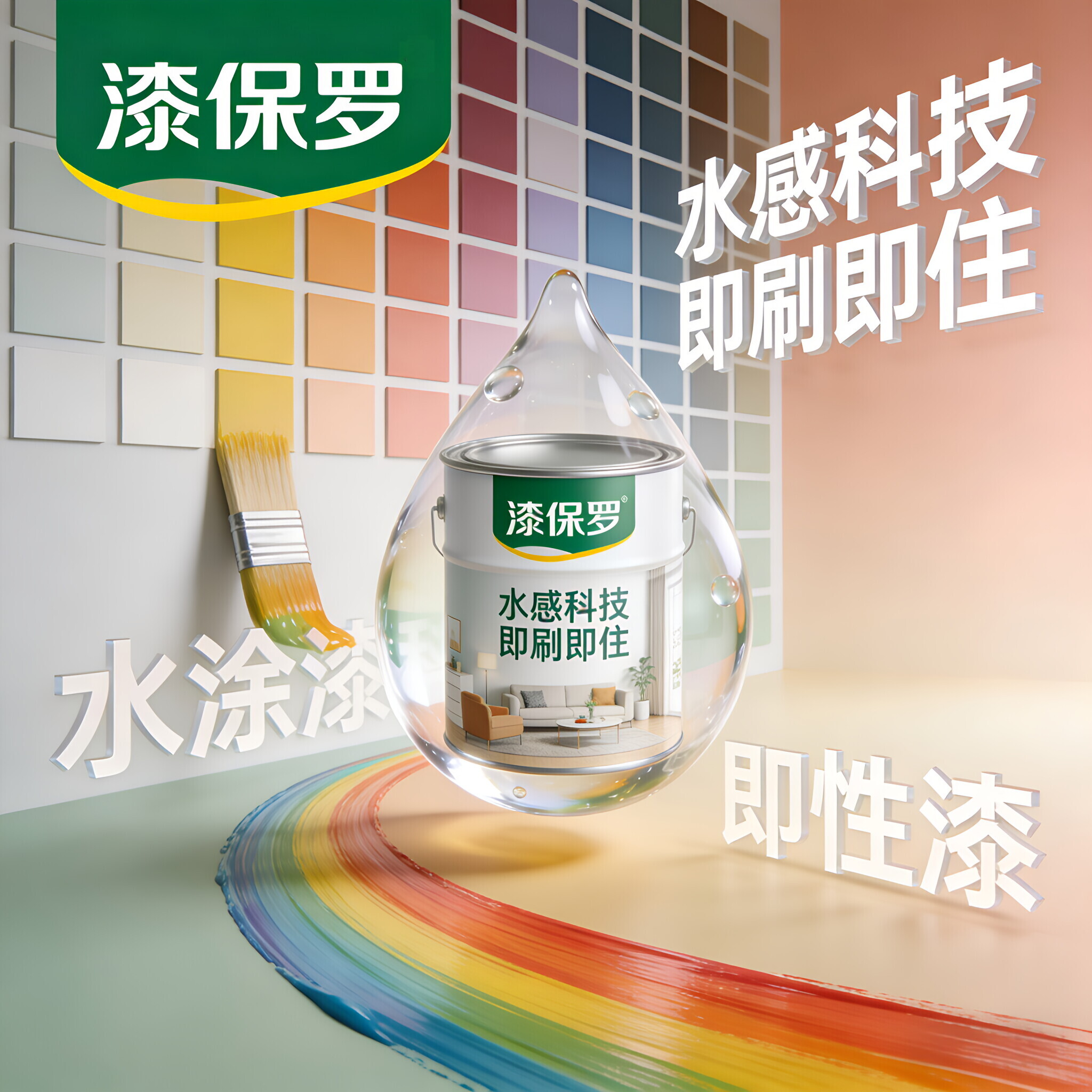 【全屋翻新】漆保罗环保水性漆内墙防潮防霉出租屋墙面修复自刷款