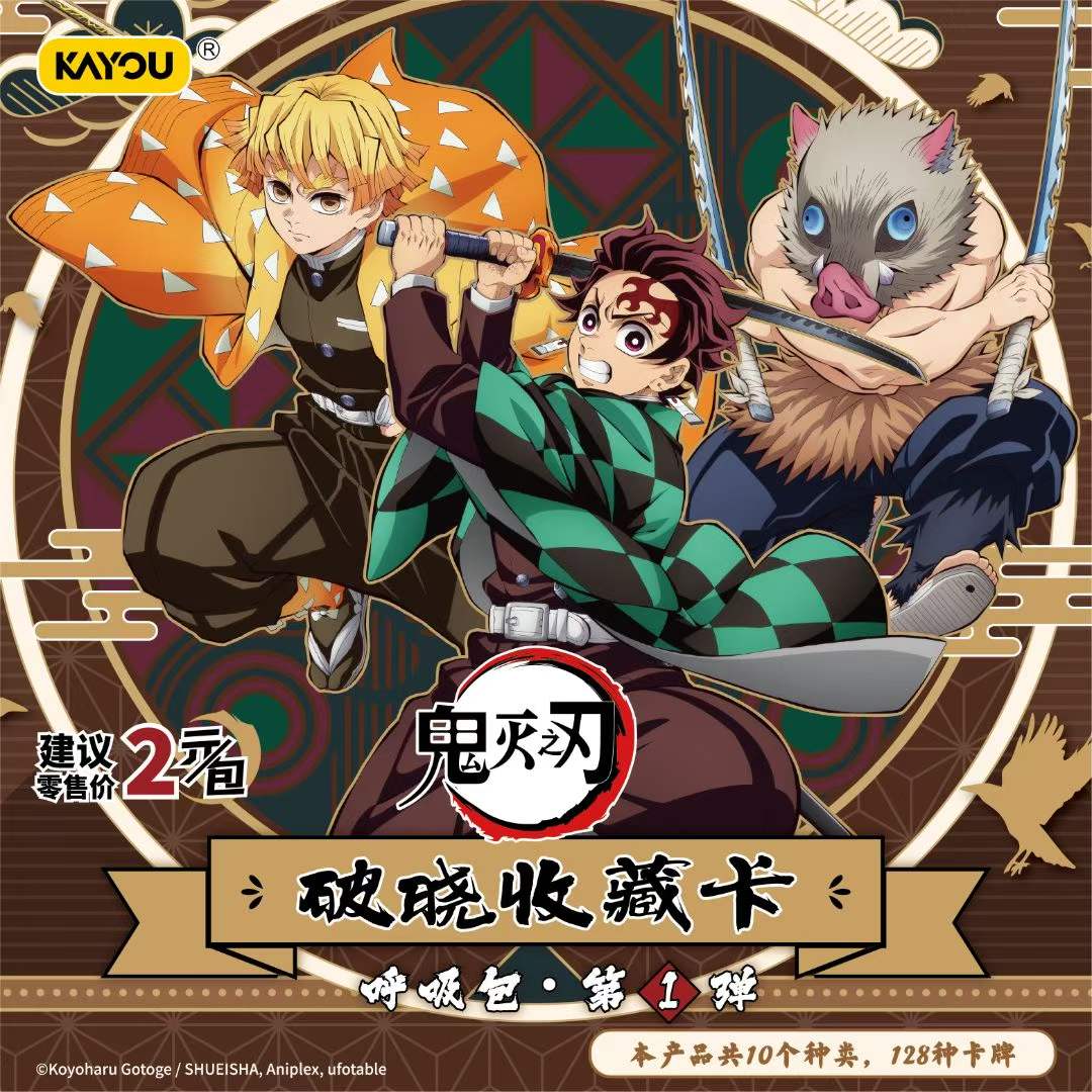 【见面礼】卡游-鬼灭之刃-呼吸包-正版-破晓-收藏卡一弹-D