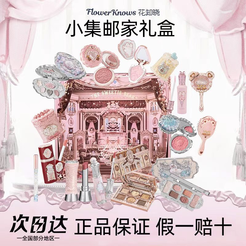 花知晓套装礼盒小集邮家口红腮红眼影提亮液彩妆送女朋友生日礼物