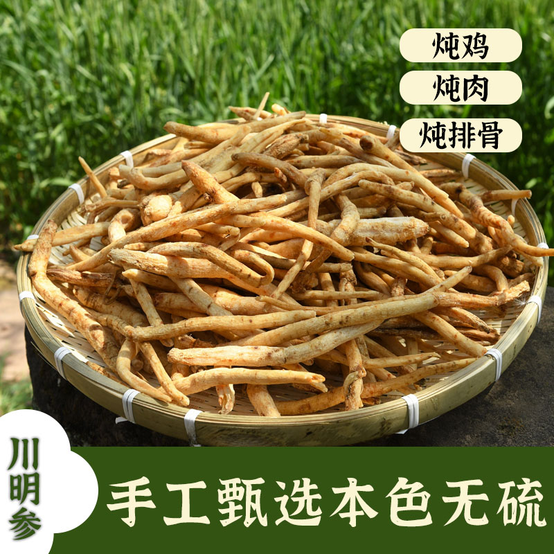 【秋田里】小罗代卖 农家 沙参 川明参  炖汤好食材