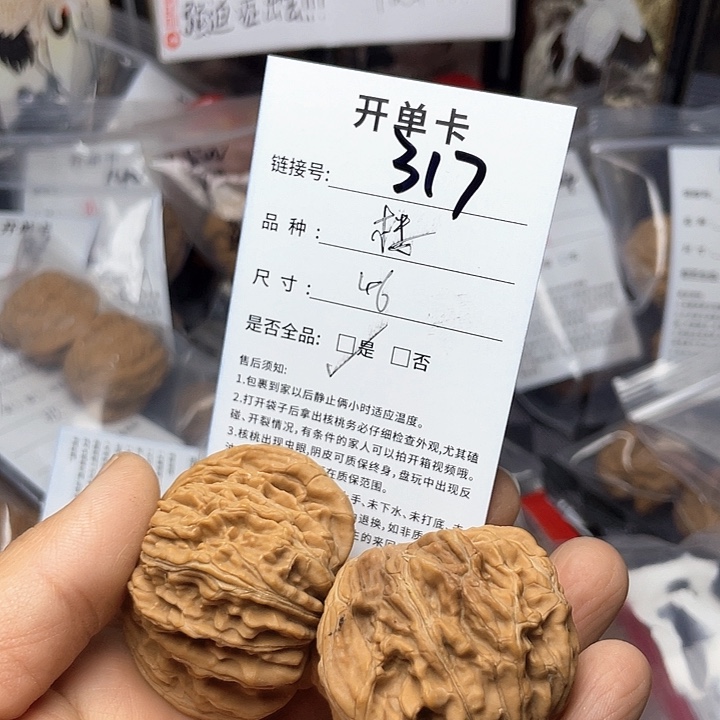 核桃手串/手链文玩核桃317