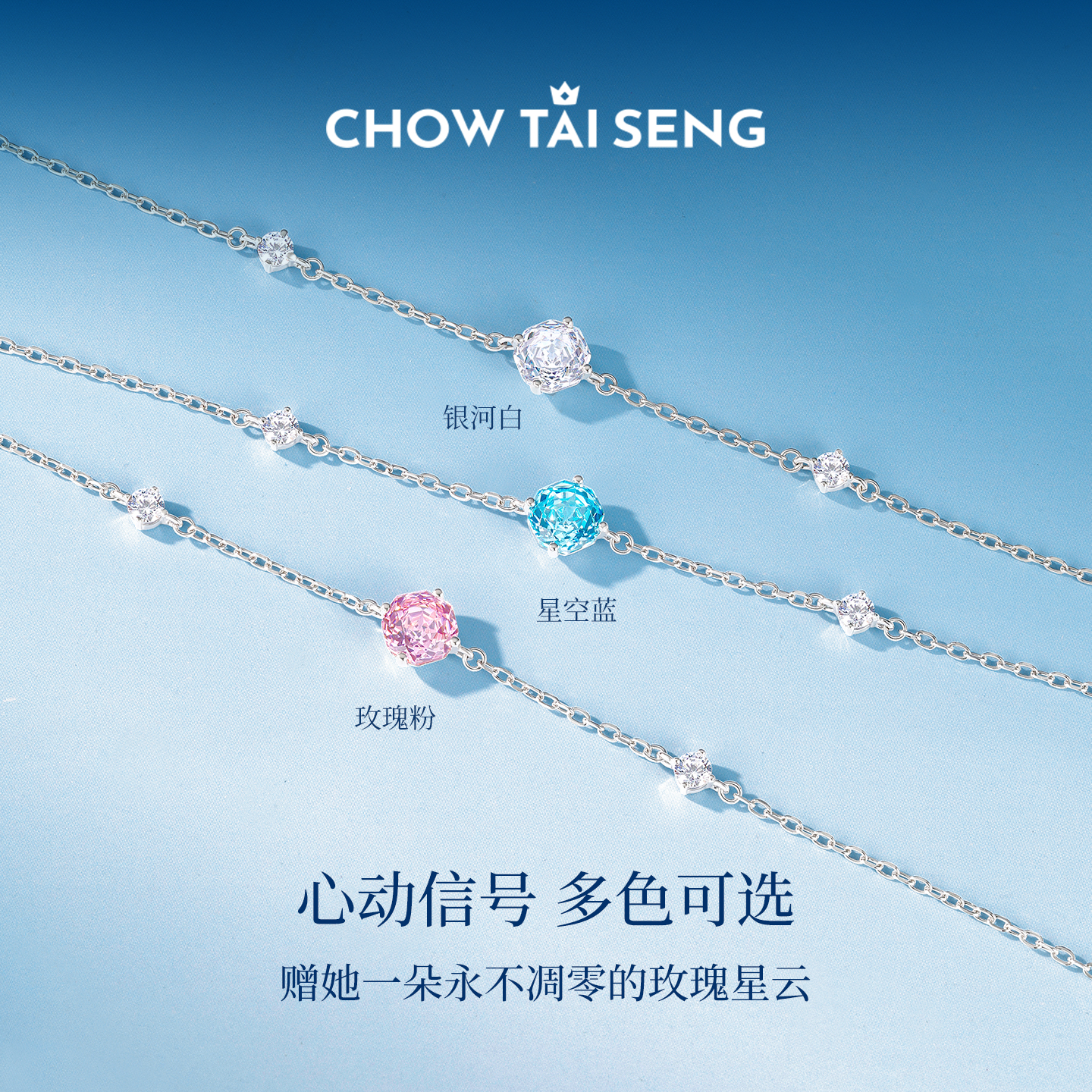 925银手链 周大生玫瑰星云手链首饰轻奢珠宝ins送女友