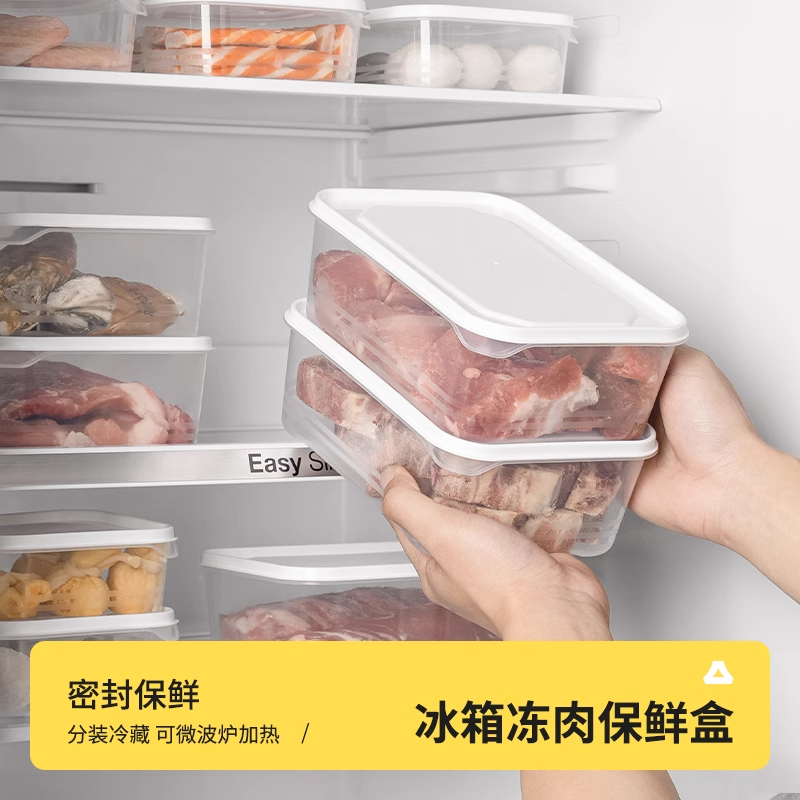 冰箱冻肉保鲜盒厨房备菜分装塑料盒耐冷冻长方形食品级收纳密封盒